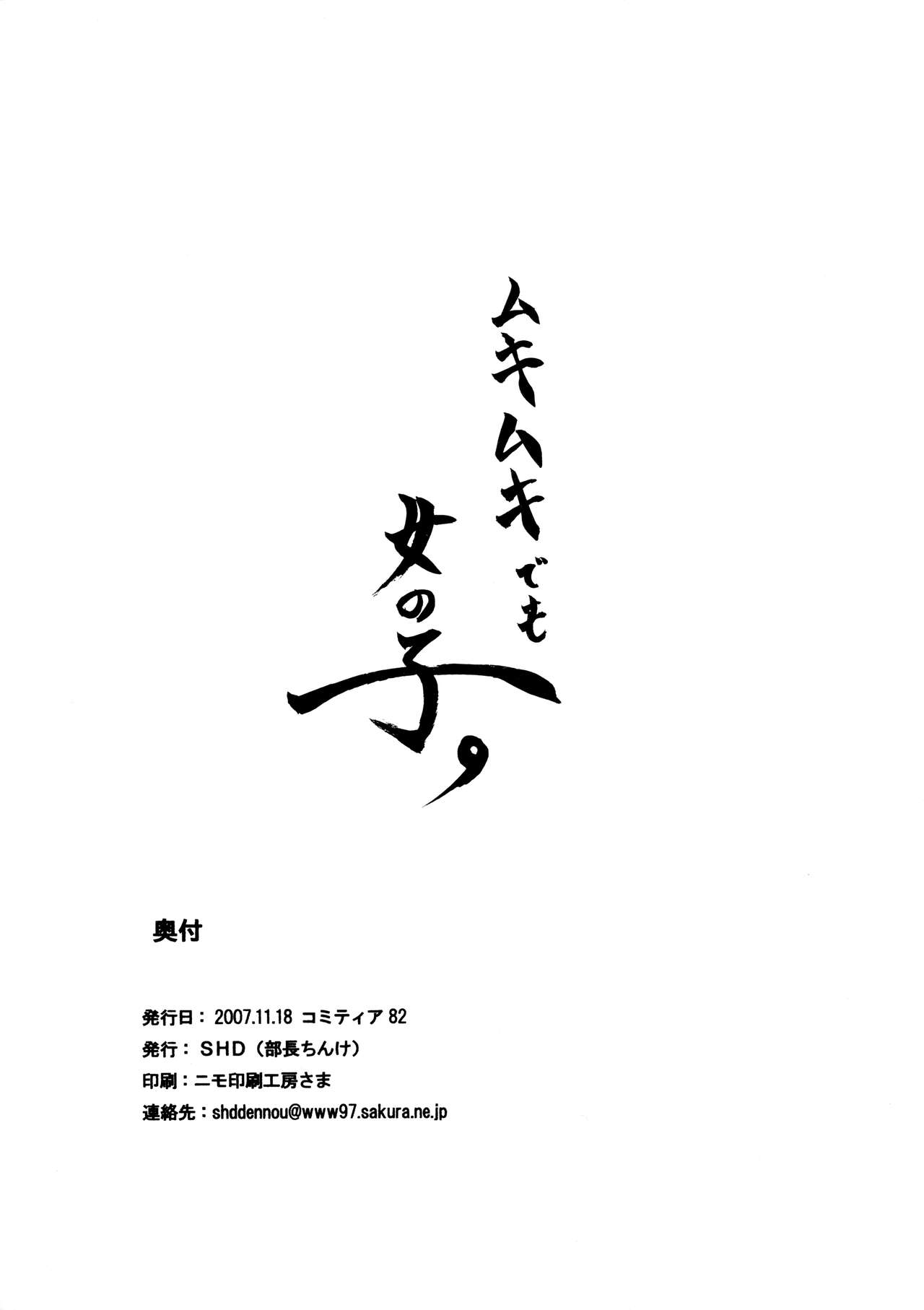 (COMITIA82) [SHD (Buchou Chinke)] Cuty Iron Angel numero di immagine  15