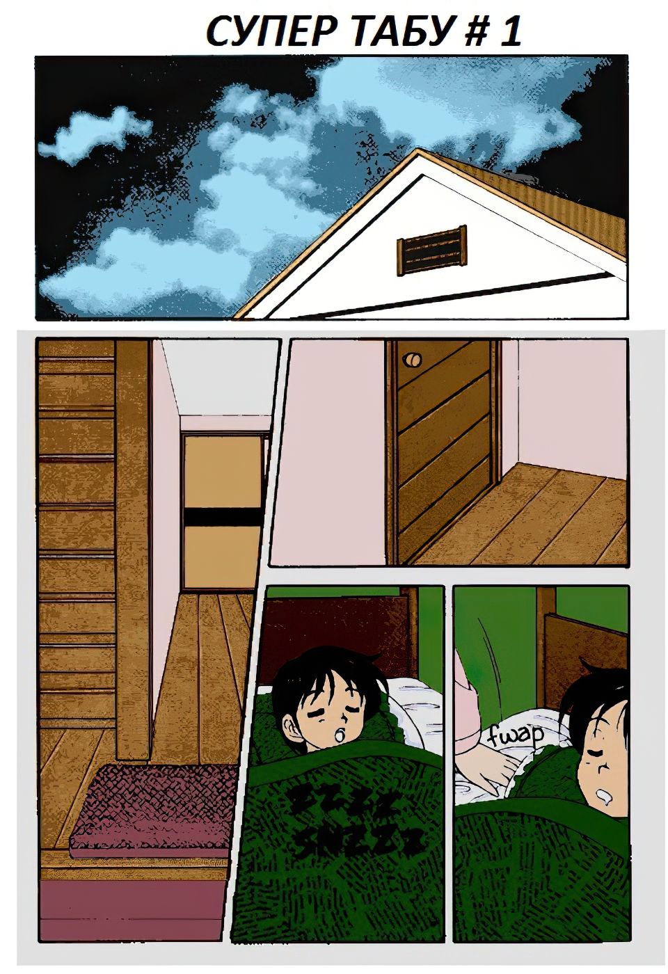 [Wolf Ogami] Super Family Complex / Super Taboo / Супер Табу Ch. / Чаптър 01 [Bulgarian] 이미지 번호 6
