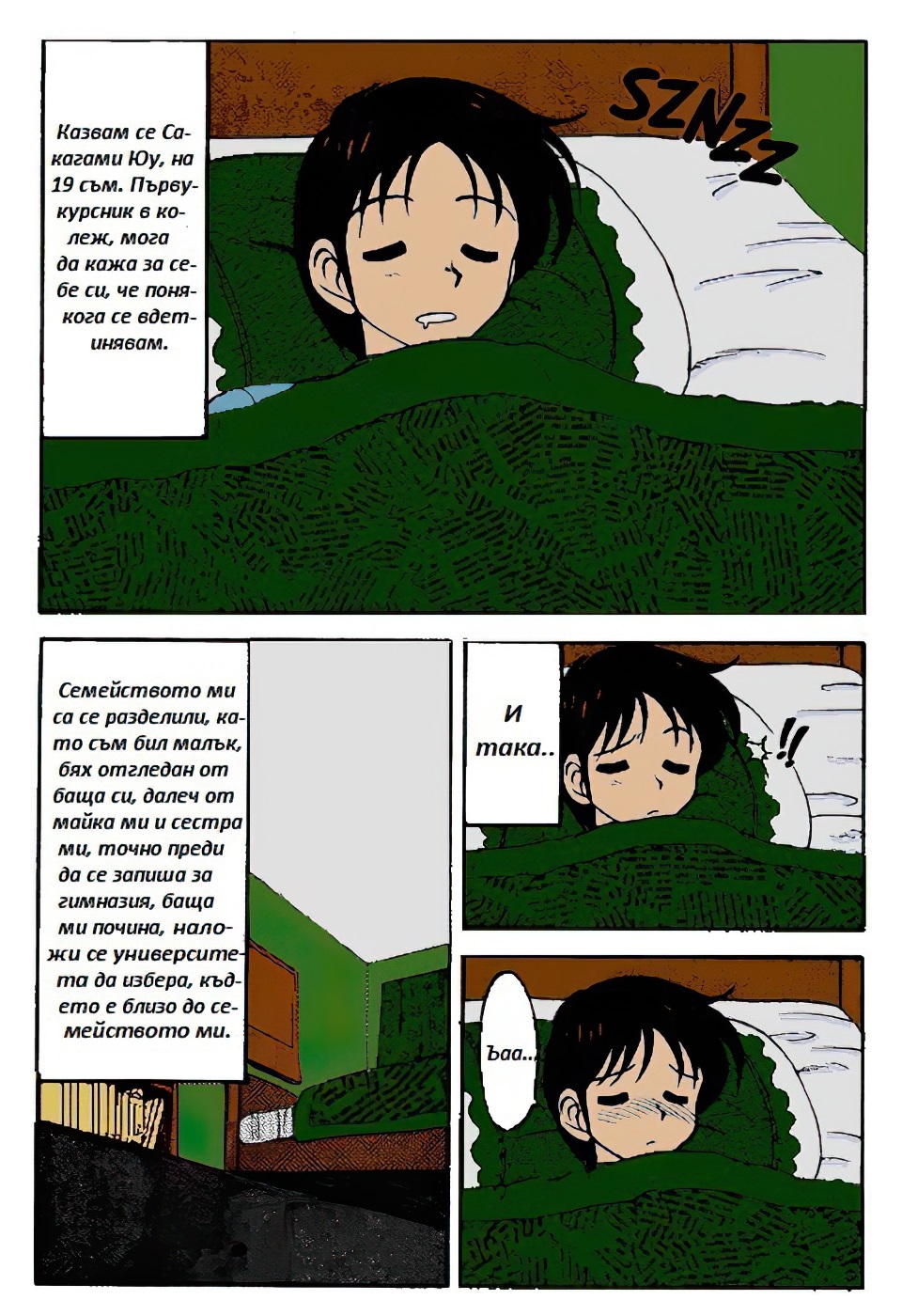 [Wolf Ogami] Super Family Complex / Super Taboo / Супер Табу Ch. / Чаптър 01 [Bulgarian] 이미지 번호 8