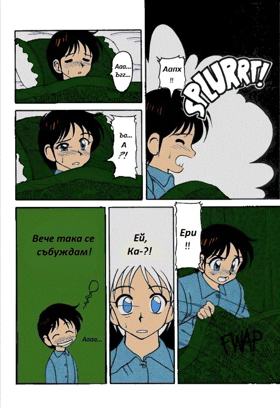 [Wolf Ogami] Super Family Complex / Super Taboo / Супер Табу Ch. / Чаптър 01 [Bulgarian] 이미지 번호 9