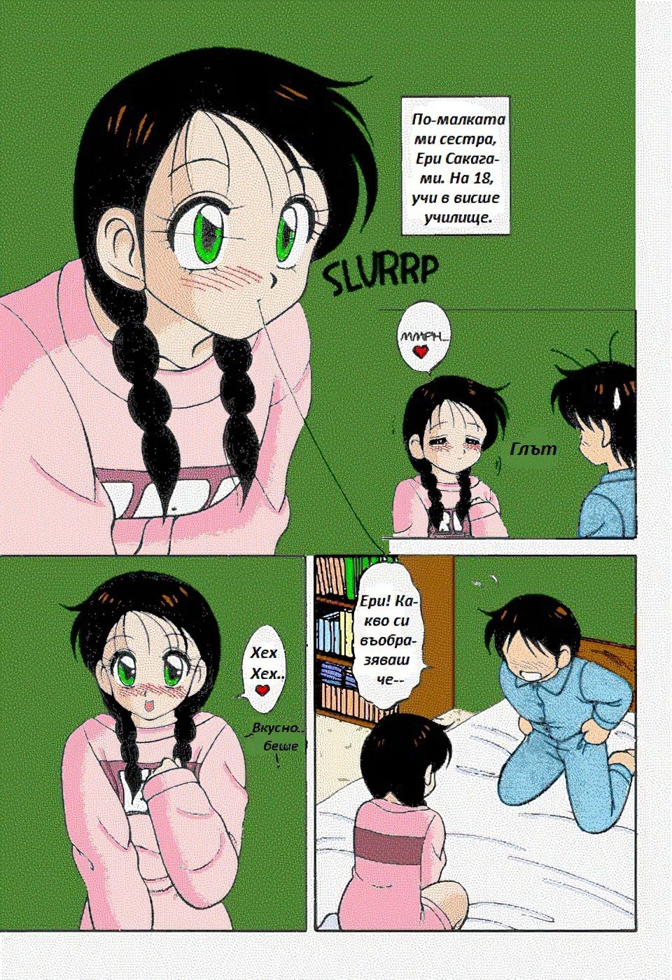 [Wolf Ogami] Super Family Complex / Super Taboo / Супер Табу Ch. / Чаптър 01 [Bulgarian] 이미지 번호 10