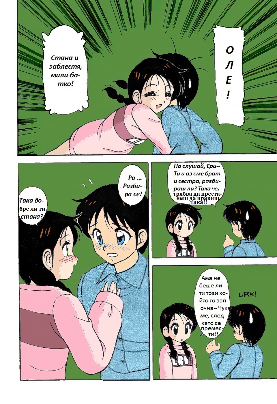 [Wolf Ogami] Super Family Complex / Super Taboo / Супер Табу Ch. / Чаптър 01 [Bulgarian] 이미지 번호 11