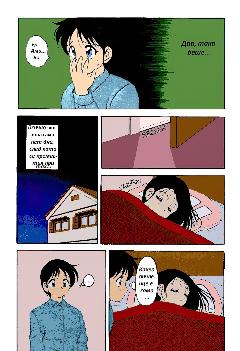 [Wolf Ogami] Super Family Complex / Super Taboo / Супер Табу Ch. / Чаптър 01 [Bulgarian] 이미지 번호 12