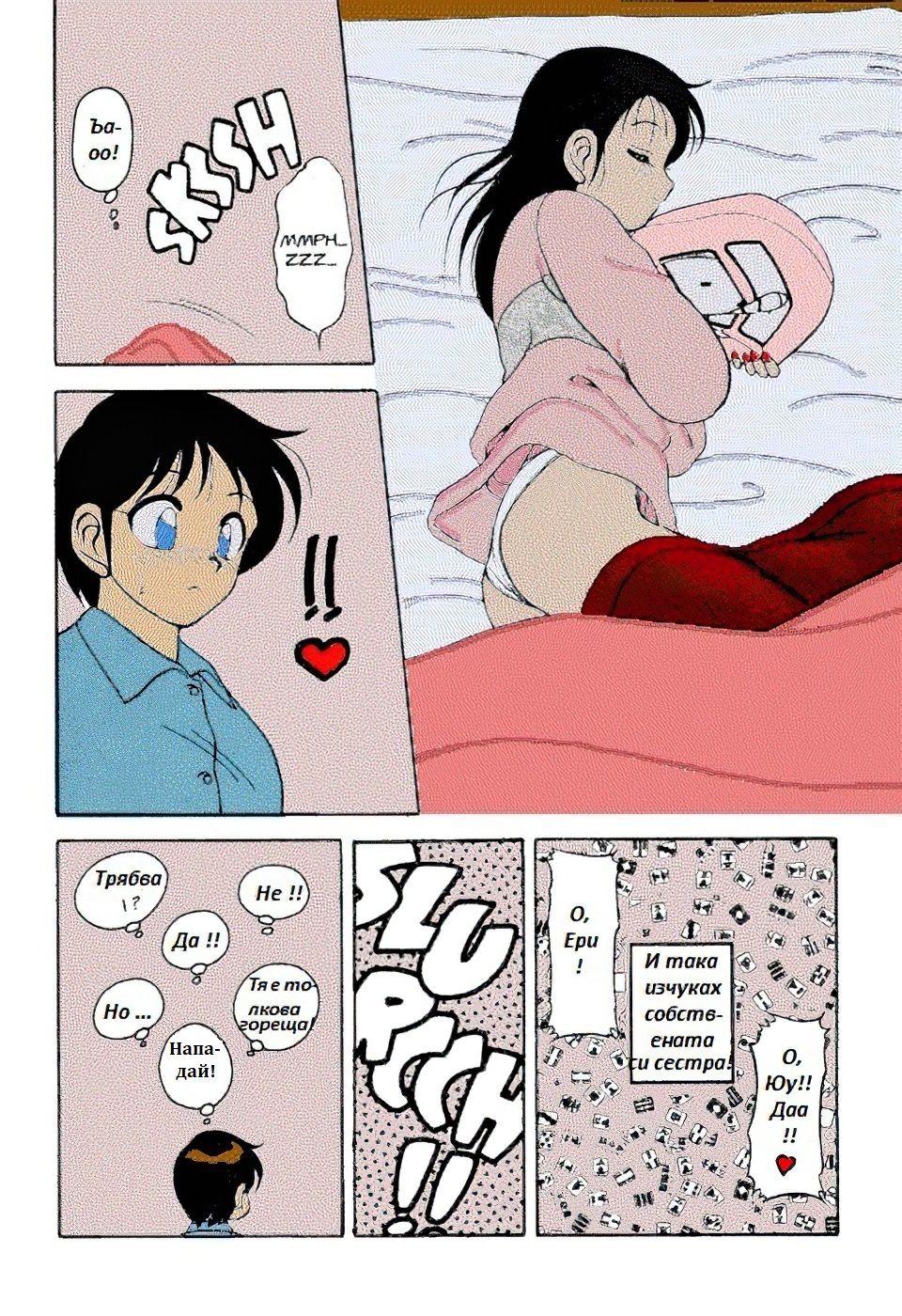 [Wolf Ogami] Super Family Complex / Super Taboo / Супер Табу Ch. / Чаптър 01 [Bulgarian] 이미지 번호 13