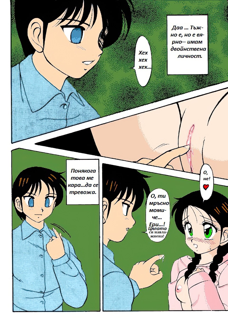 [Wolf Ogami] Super Family Complex / Super Taboo / Супер Табу Ch. / Чаптър 01 [Bulgarian] 이미지 번호 17