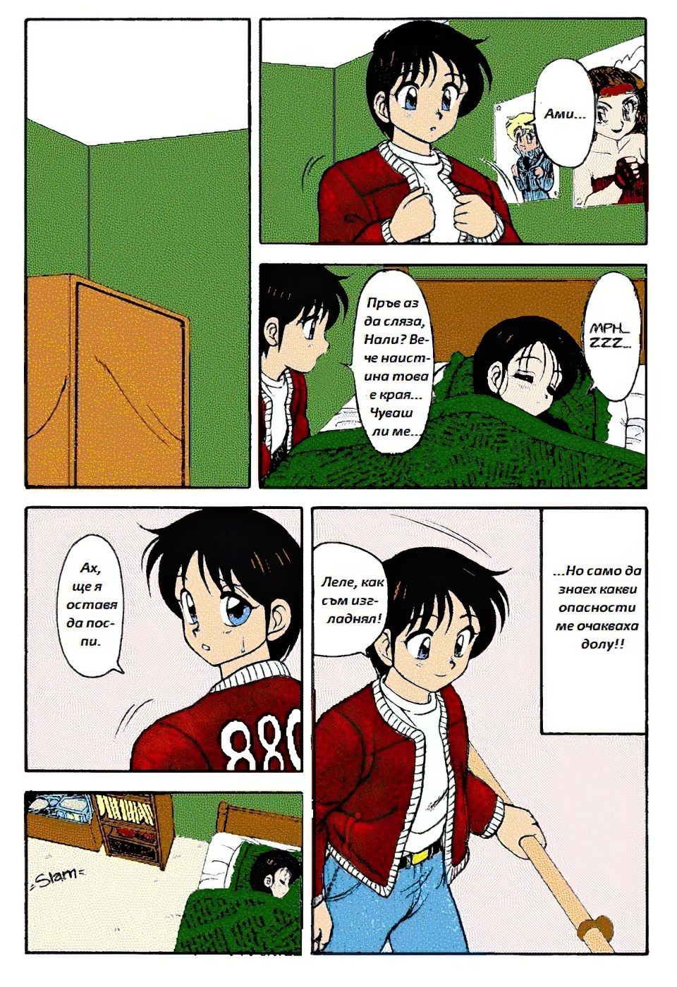 [Wolf Ogami] Super Family Complex / Super Taboo / Супер Табу Ch. / Чаптър 01 [Bulgarian] 이미지 번호 23