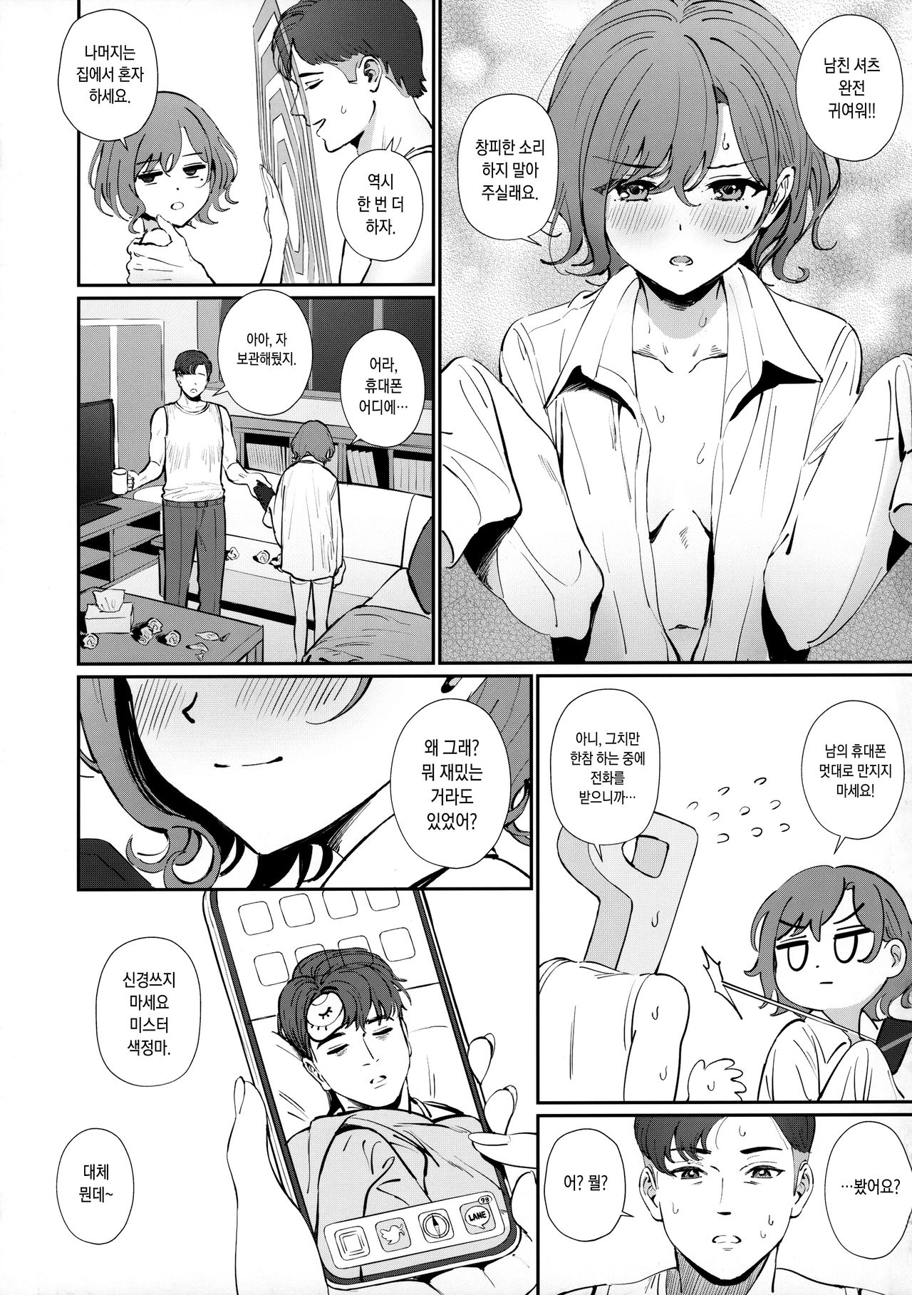 [OrangeMaru (Ame)] Kakushitai Koto | 감추고 싶은 것 (THE iDOLM@STER: Shiny Colors) [Korean] 图片编号 20