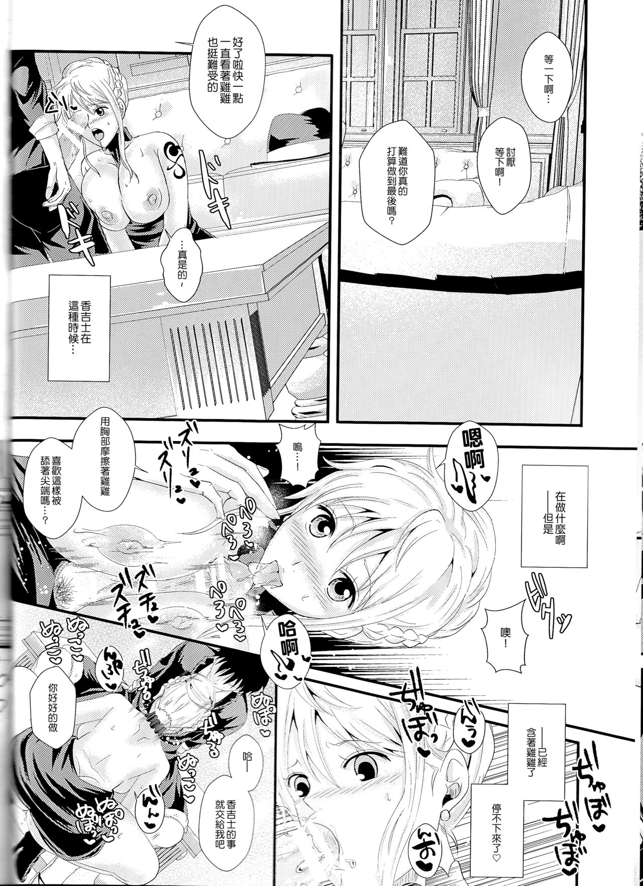 (Chou GRANDLINE CRUISE 2018) [Pucchu (Echigawa Ryuuka)] Senchou no Iu Toori (One Piece) [Chinese] [最爱福瑞汉化组] 画像番号 12