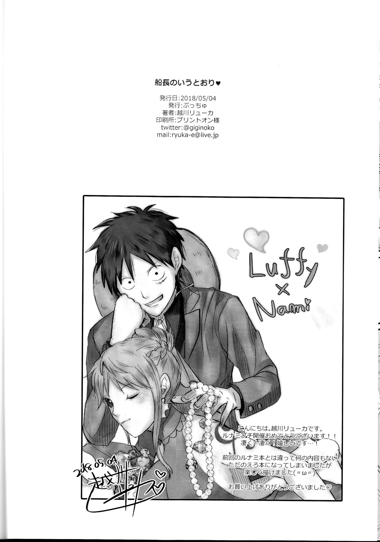 (Chou GRANDLINE CRUISE 2018) [Pucchu (Echigawa Ryuuka)] Senchou no Iu Toori (One Piece) [Chinese] [最爱福瑞汉化组] 画像番号 22