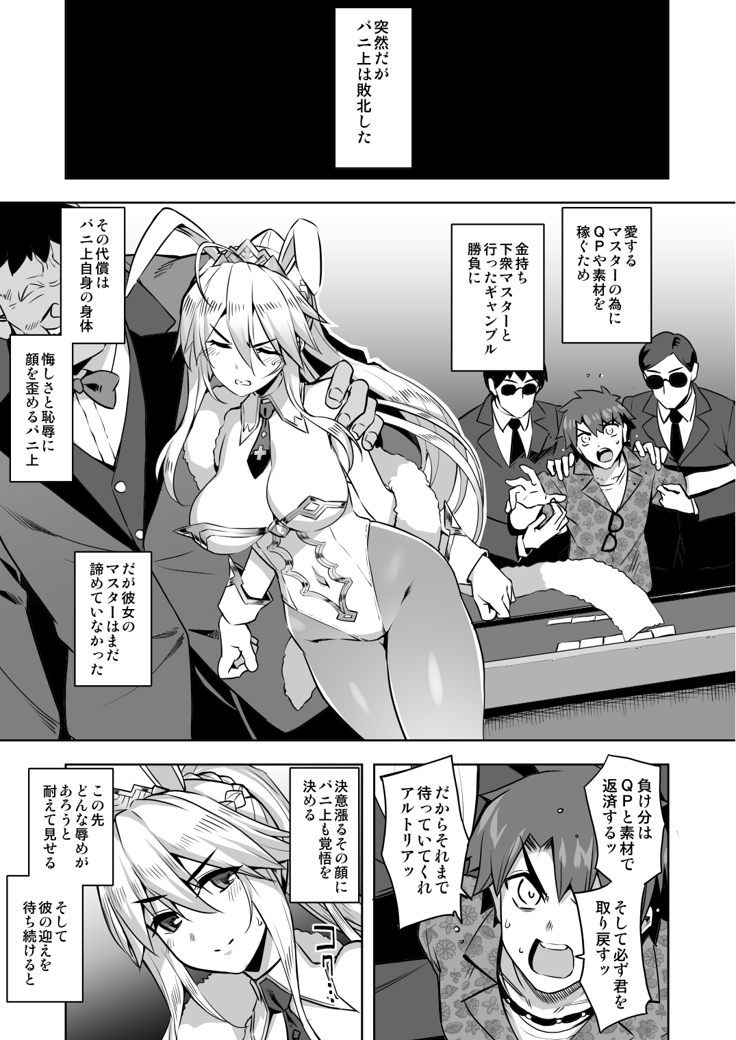 [RUBBISH Selecting Squad (Namonashi)] Bunnyue NTR Choukyou Sukebe Manga (Fate/Grand Order) [Ongoing] 画像番号 3