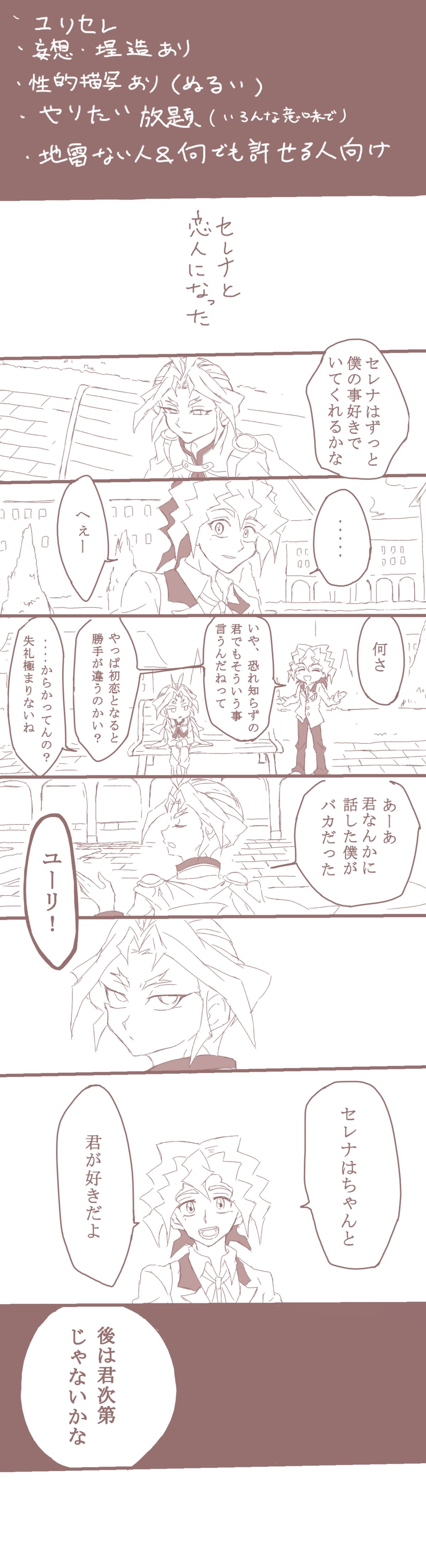 [Kami do me)] Nejira seta hanashi. (yugioh arc-v) 画像番号 1