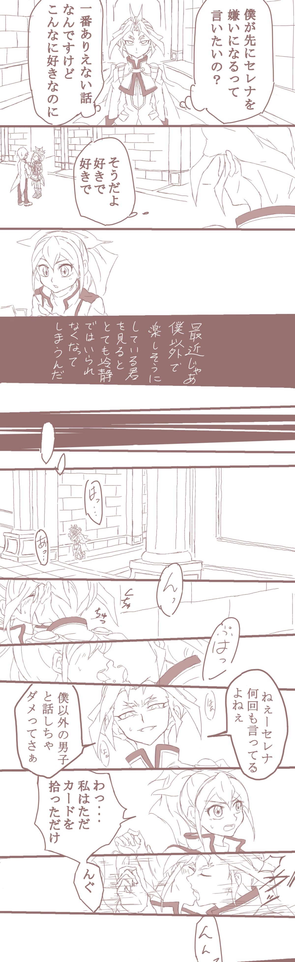 [Kami do me)] Nejira seta hanashi. (yugioh arc-v) 画像番号 2