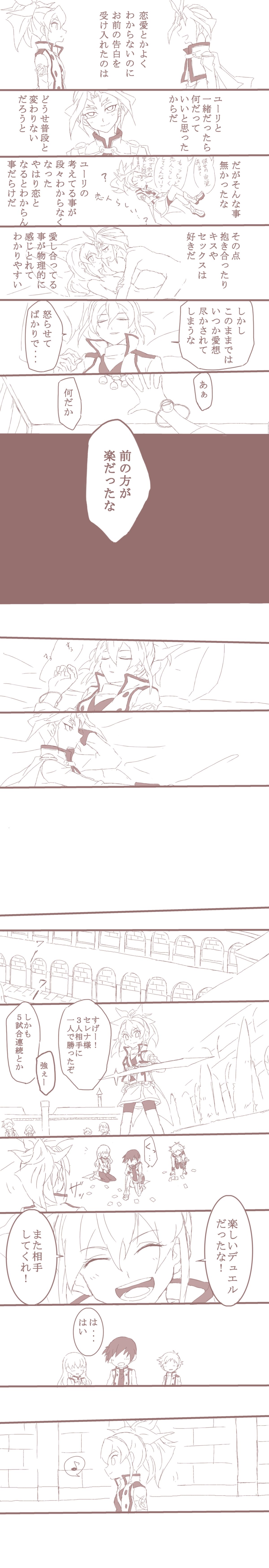 [Kami do me)] Nejira seta hanashi. (yugioh arc-v) 画像番号 6