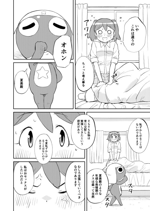 [Harata] Keroro Kyouzon Keikaku (Keroro Gunsou) 画像番号 4
