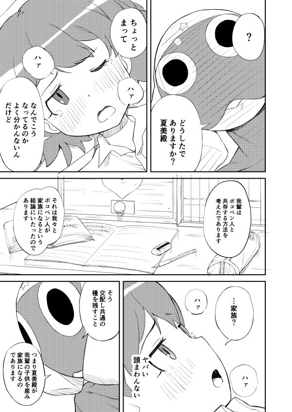 [Harata] Keroro Kyouzon Keikaku (Keroro Gunsou) 画像番号 7
