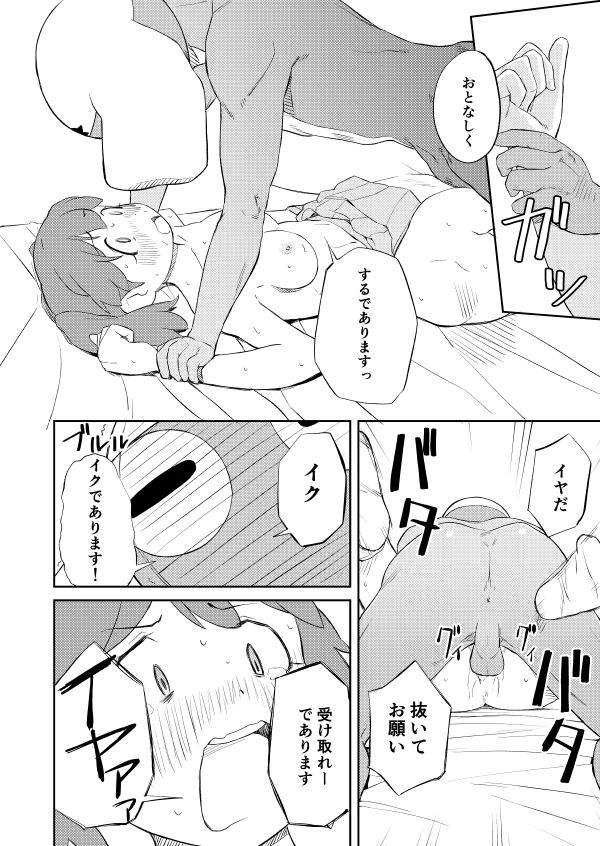 [Harata] Keroro Kyouzon Keikaku (Keroro Gunsou) 画像番号 14