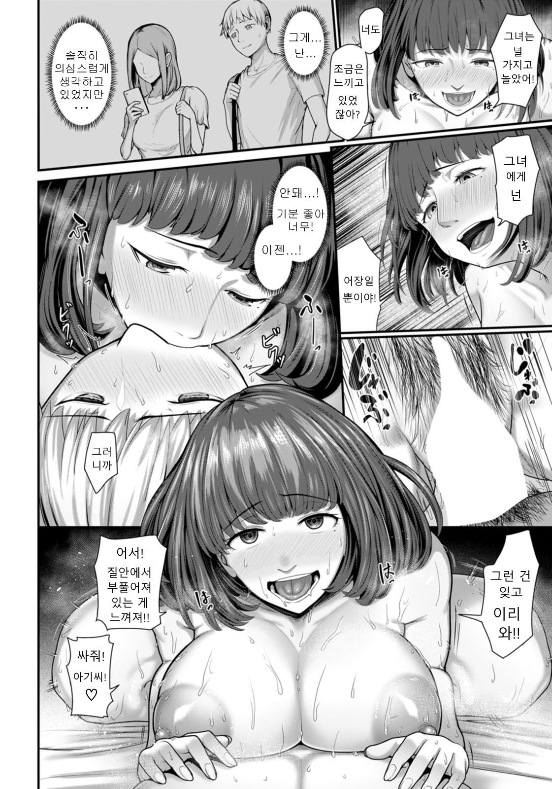 [Kotobuki] 육식계 이웃 Hoshokukei Rinjin [Korean] [H W T] 画像番号 15