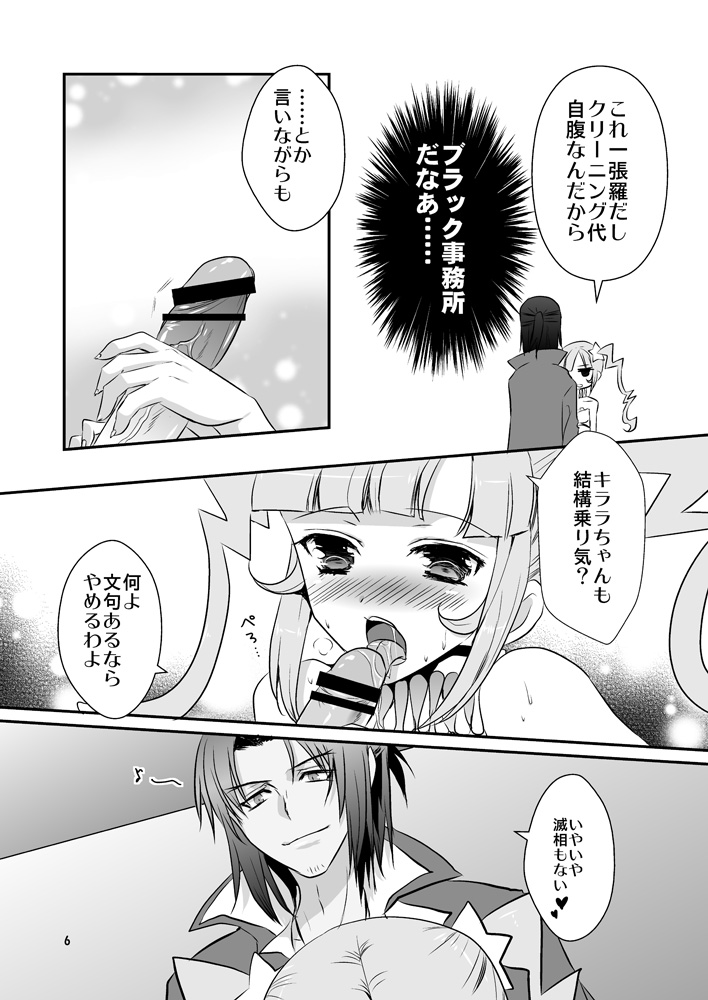 (Tora Matsuri 2015) [Noix (Ootani Mikoto)] Wakage no Italian (Gundam Build Fighters) [Sample] 画像番号 3