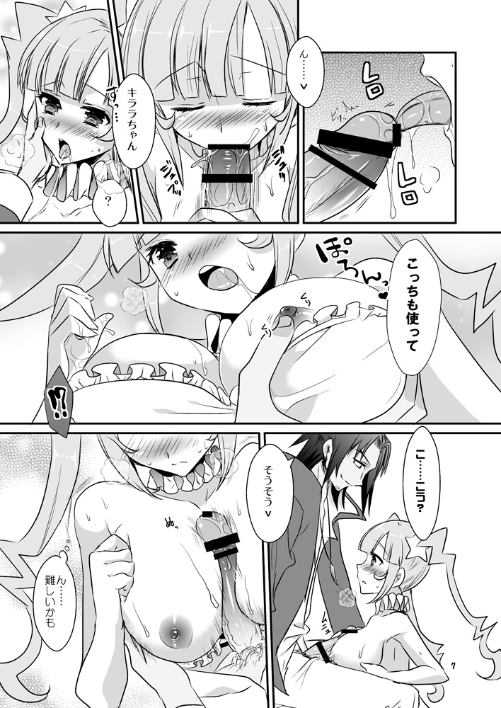 (Tora Matsuri 2015) [Noix (Ootani Mikoto)] Wakage no Italian (Gundam Build Fighters) [Sample] 画像番号 4