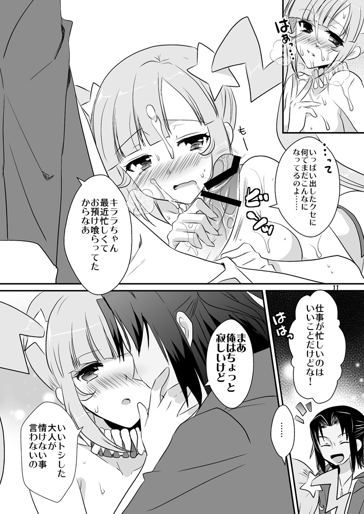 (Tora Matsuri 2015) [Noix (Ootani Mikoto)] Wakage no Italian (Gundam Build Fighters) [Sample] 画像番号 8