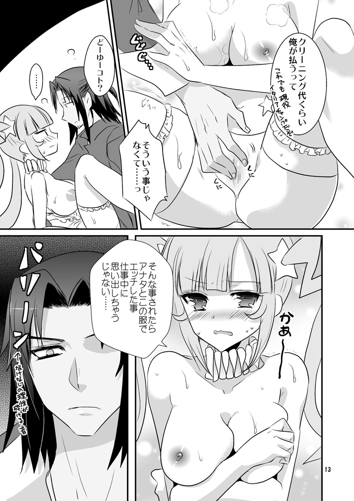 (Tora Matsuri 2015) [Noix (Ootani Mikoto)] Wakage no Italian (Gundam Build Fighters) [Sample] 画像番号 10