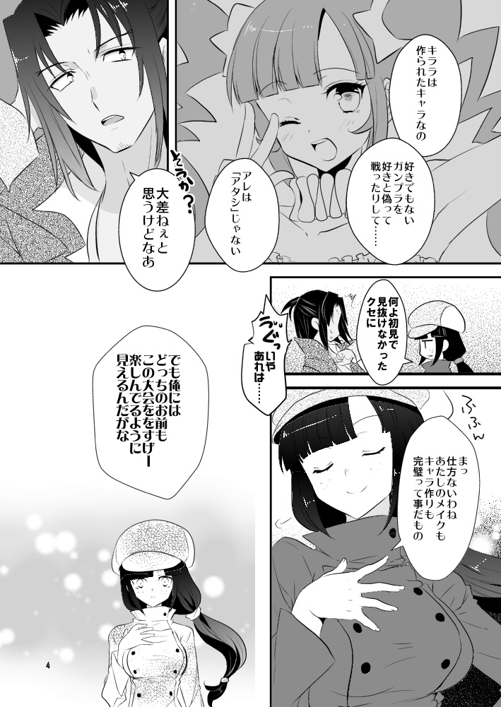 (COMIC NEXT) [Noix (Ootani Mikoto)] Sobakasu no Kiss (Gundam Build Fighters Try) [Sample] 图片编号 3