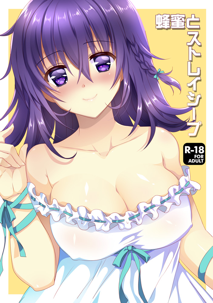 (C93) [PeachBreath (Ootani Mikoto)] Hachimitsu no Stray Sheep [Sample] imagen número 1