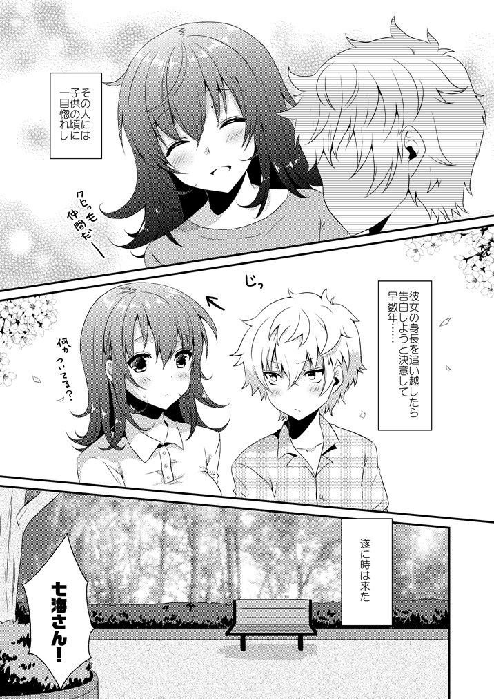 (C93) [PeachBreath (Ootani Mikoto)] Hachimitsu no Stray Sheep [Sample] imagen número 2