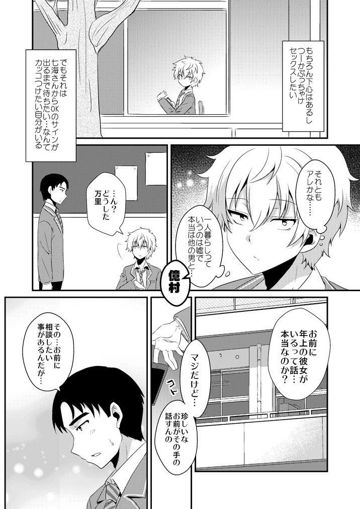 (C93) [PeachBreath (Ootani Mikoto)] Hachimitsu no Stray Sheep [Sample] imagen número 7