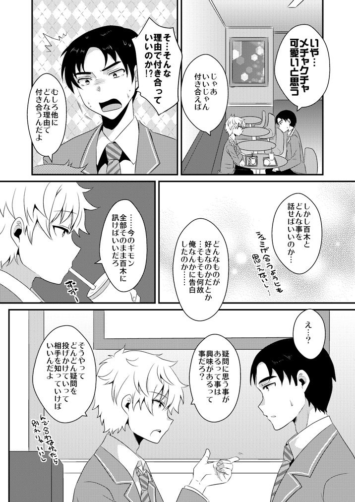 (C93) [PeachBreath (Ootani Mikoto)] Hachimitsu no Stray Sheep [Sample] imagen número 9