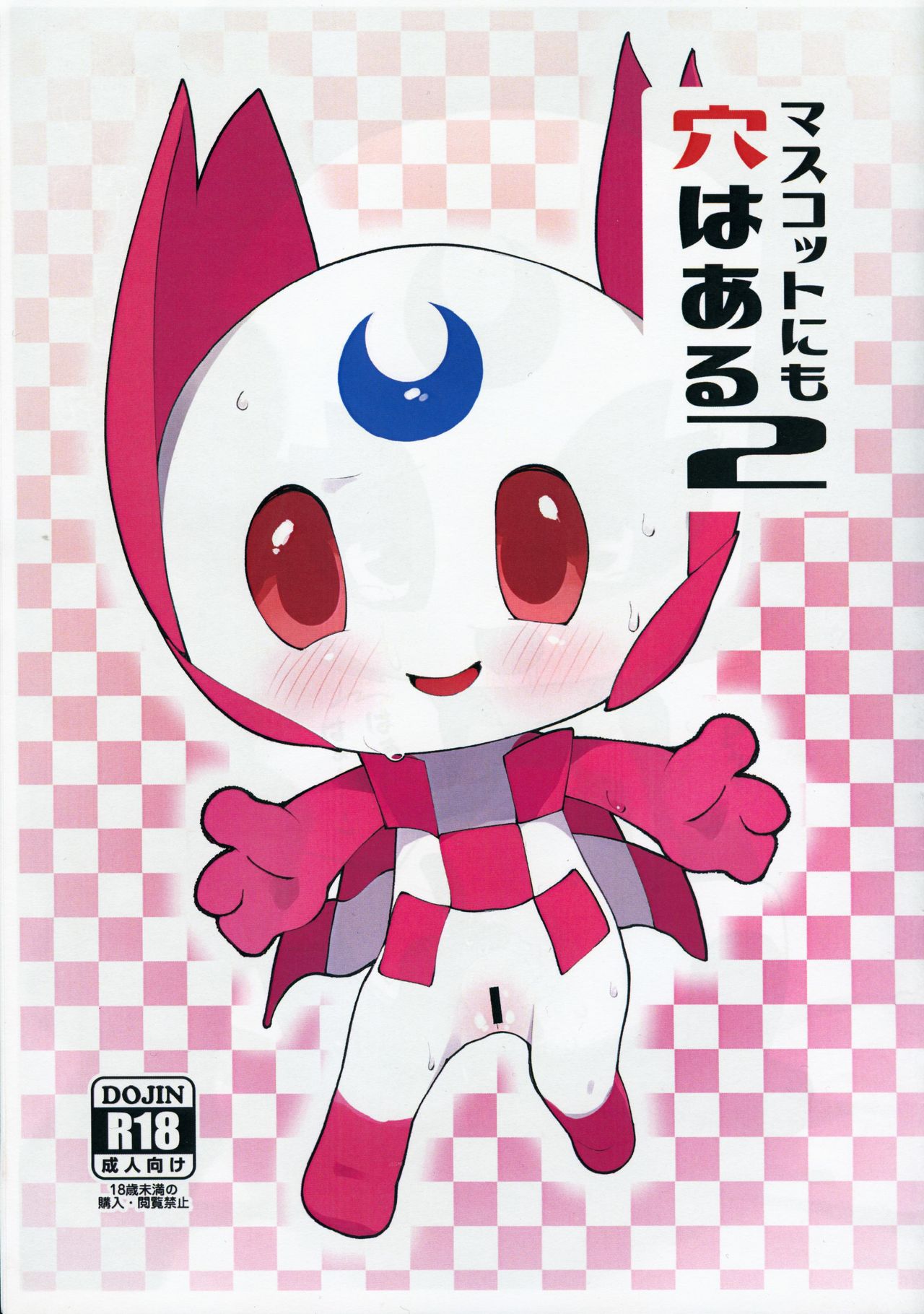 (Kemoket 8) [Rinrin Zone (Rinrin)] Mascot ni mo Ana wa Aru 2 (Mascot Characters) 图片编号 1
