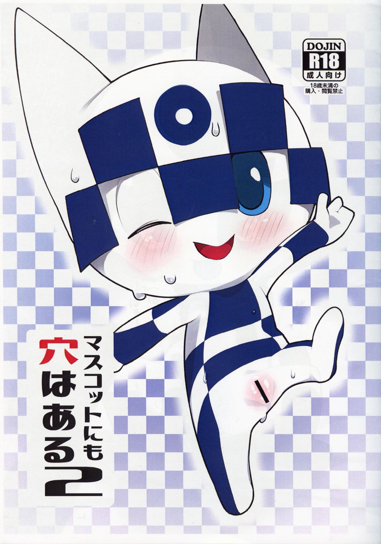 (Kemoket 8) [Rinrin Zone (Rinrin)] Mascot ni mo Ana wa Aru 2 (Mascot Characters) 图片编号 2