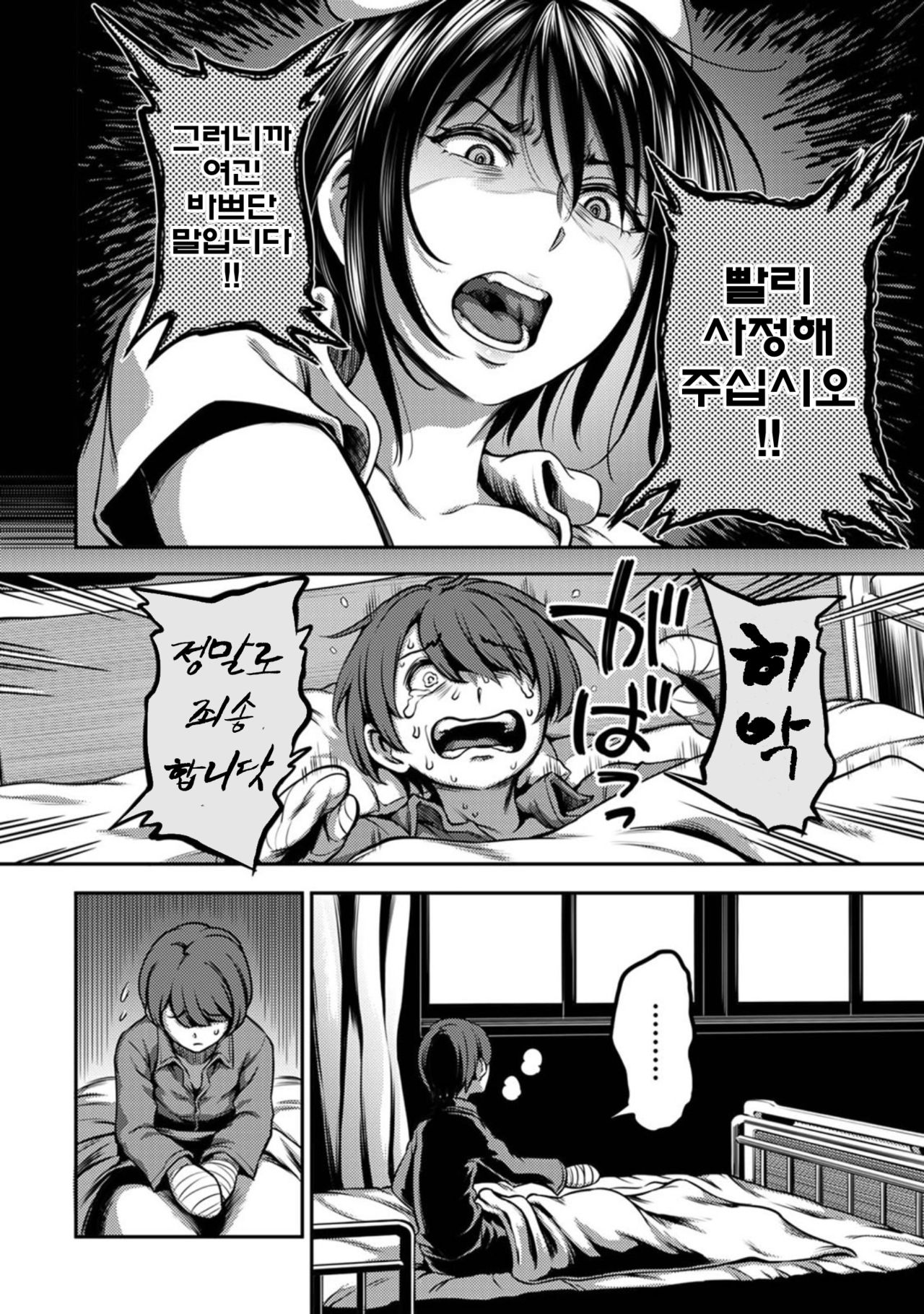 [Sakusei Kenkyuujo/Kameyama Shiruko] Sakusei Byoutou ~Seikaku Saiaku no Nurse shika Inai Byouin de Shasei Kanri Seikatsu~Kouhen [Korean] 图片编号 3