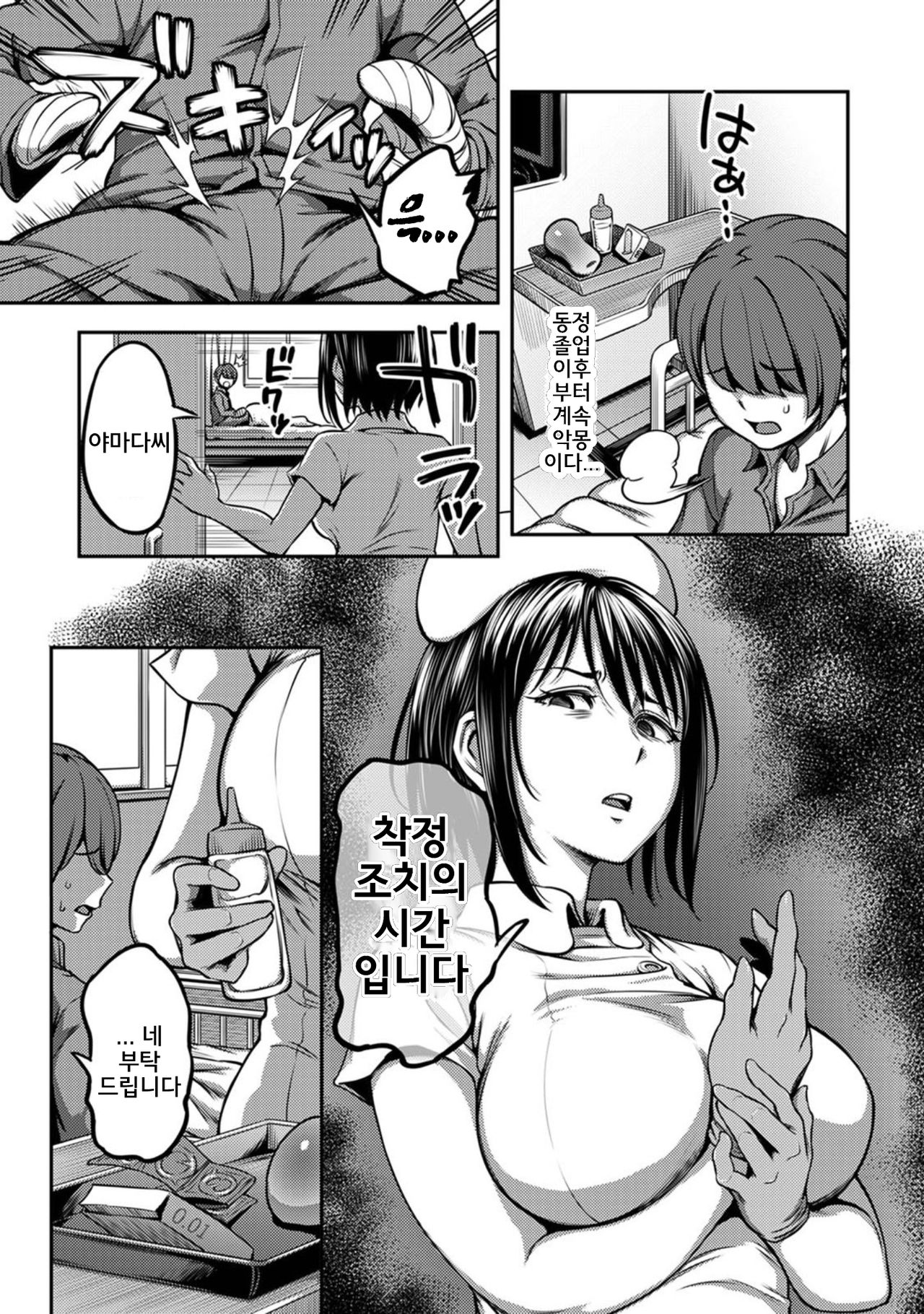 [Sakusei Kenkyuujo/Kameyama Shiruko] Sakusei Byoutou ~Seikaku Saiaku no Nurse shika Inai Byouin de Shasei Kanri Seikatsu~Kouhen [Korean] 图片编号 4