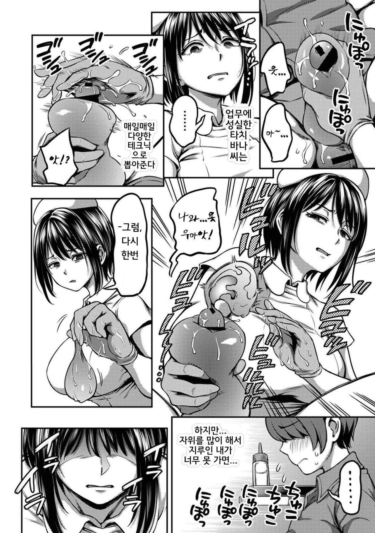 [Sakusei Kenkyuujo/Kameyama Shiruko] Sakusei Byoutou ~Seikaku Saiaku no Nurse shika Inai Byouin de Shasei Kanri Seikatsu~Kouhen [Korean] 图片编号 5