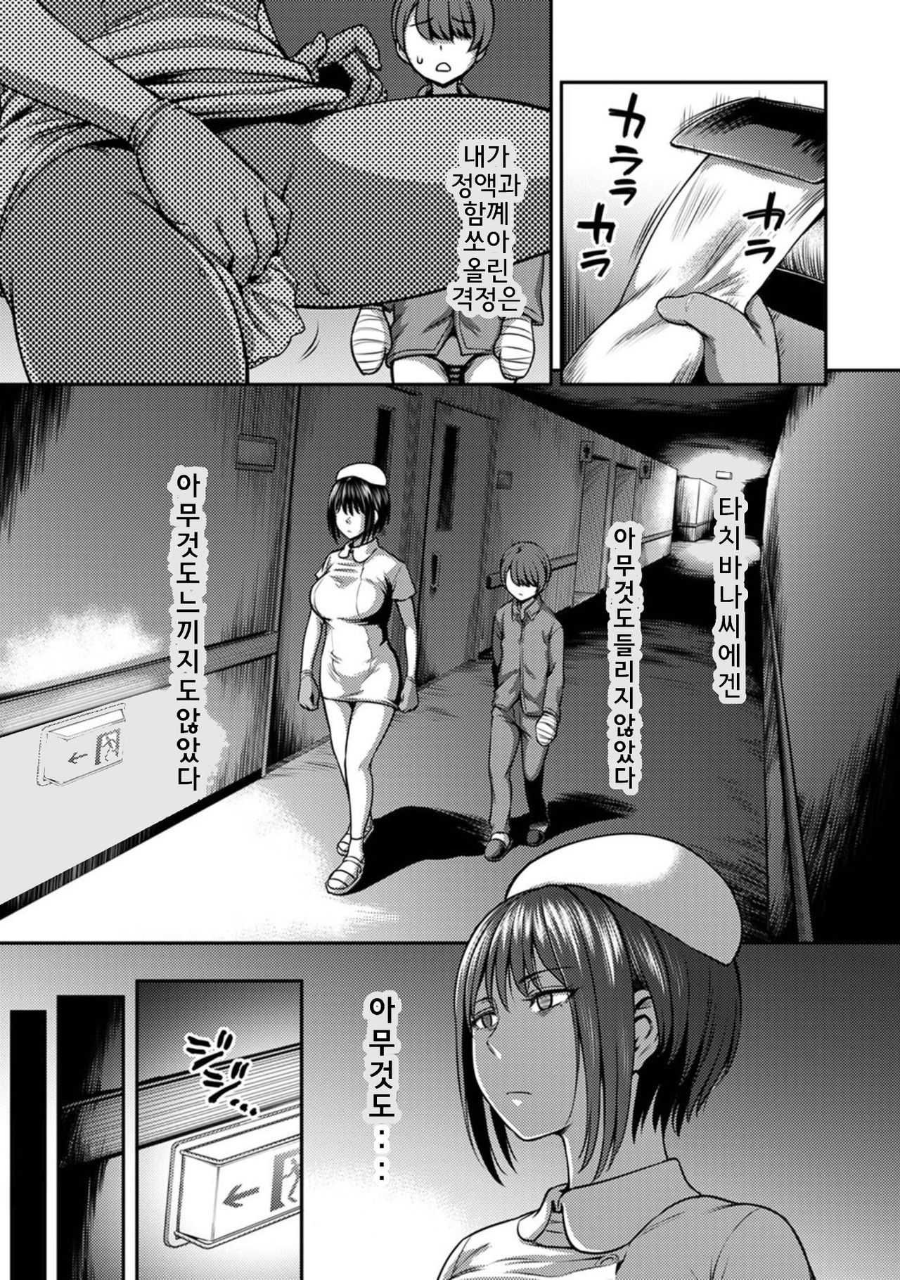 [Sakusei Kenkyuujo/Kameyama Shiruko] Sakusei Byoutou ~Seikaku Saiaku no Nurse shika Inai Byouin de Shasei Kanri Seikatsu~Kouhen [Korean] 图片编号 18