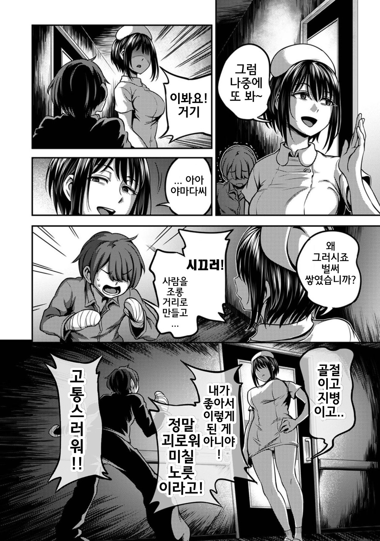 [Sakusei Kenkyuujo/Kameyama Shiruko] Sakusei Byoutou ~Seikaku Saiaku no Nurse shika Inai Byouin de Shasei Kanri Seikatsu~Kouhen [Korean] 图片编号 21