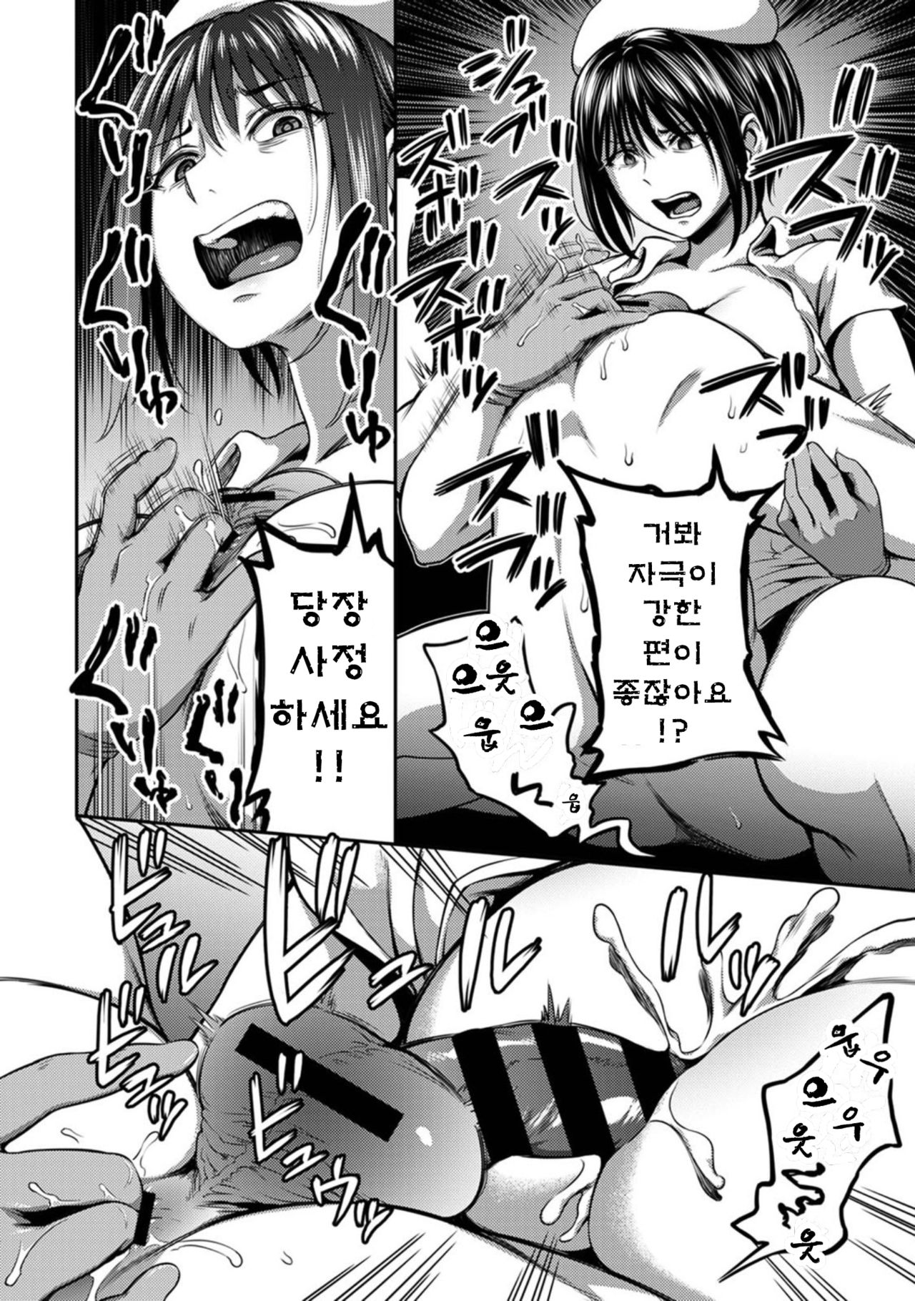 [Sakusei Kenkyuujo/Kameyama Shiruko] Sakusei Byoutou ~Seikaku Saiaku no Nurse shika Inai Byouin de Shasei Kanri Seikatsu~Kouhen [Korean] 图片编号 25