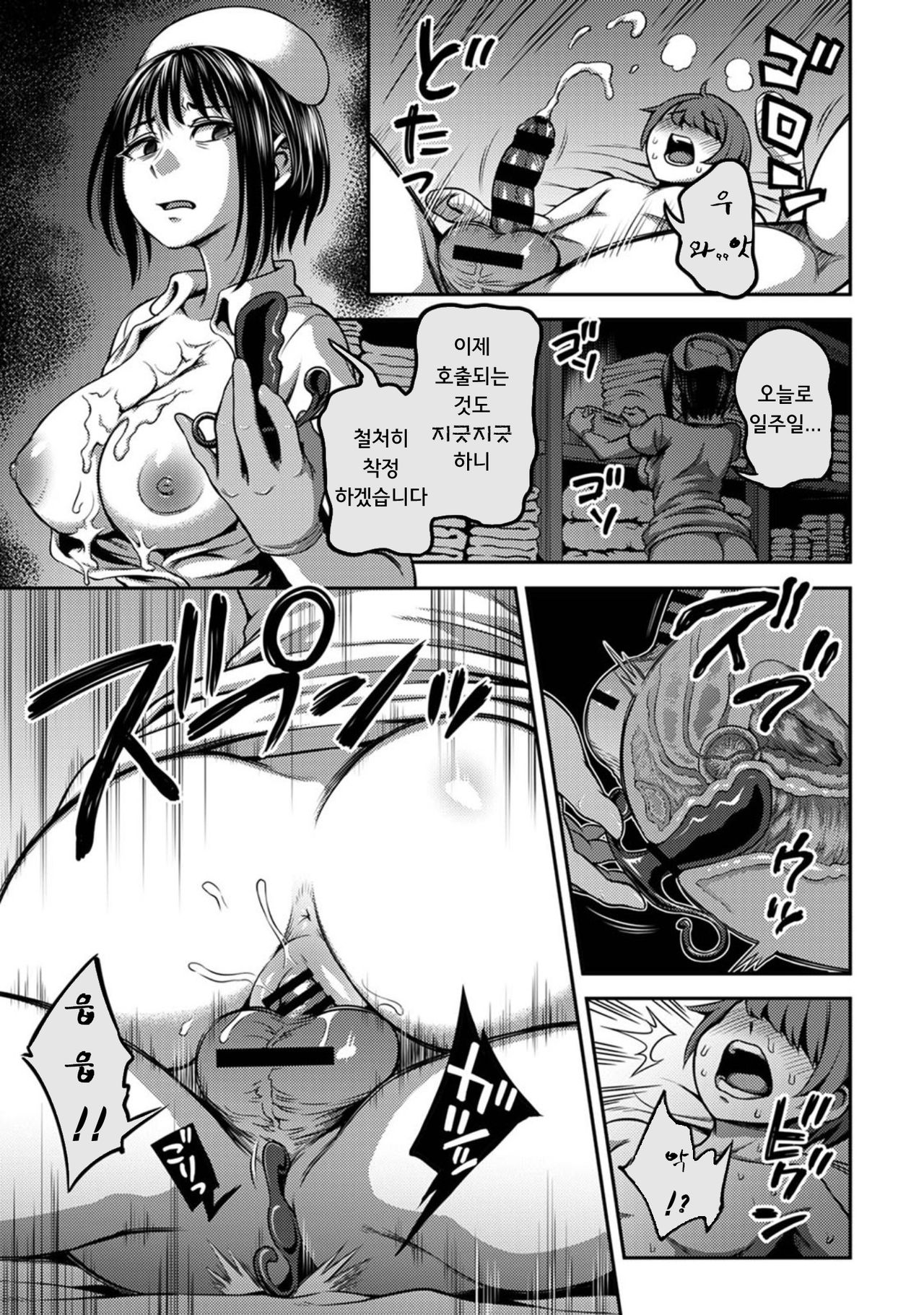 [Sakusei Kenkyuujo/Kameyama Shiruko] Sakusei Byoutou ~Seikaku Saiaku no Nurse shika Inai Byouin de Shasei Kanri Seikatsu~Kouhen [Korean] 图片编号 26