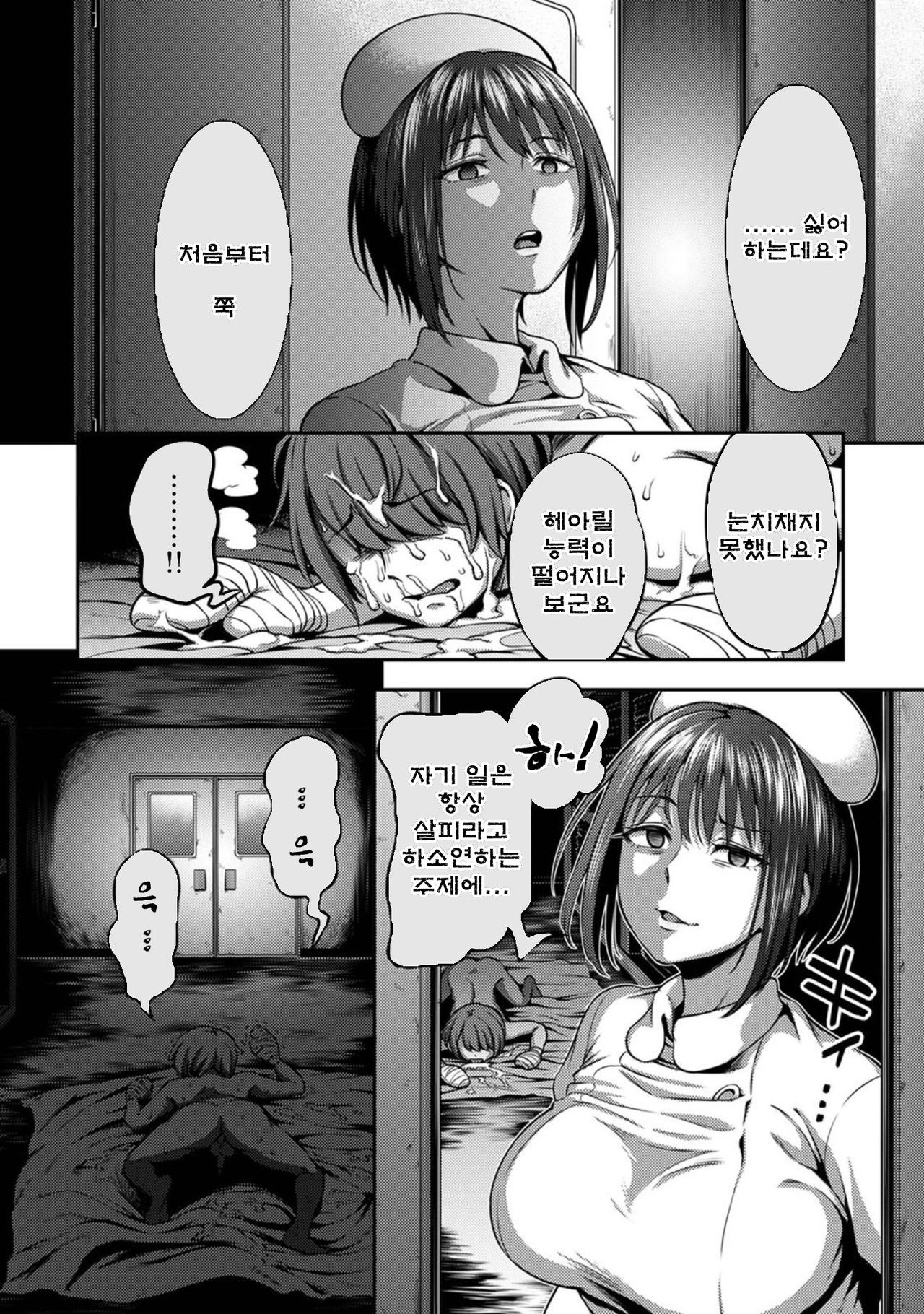 [Sakusei Kenkyuujo/Kameyama Shiruko] Sakusei Byoutou ~Seikaku Saiaku no Nurse shika Inai Byouin de Shasei Kanri Seikatsu~Kouhen [Korean] 图片编号 35