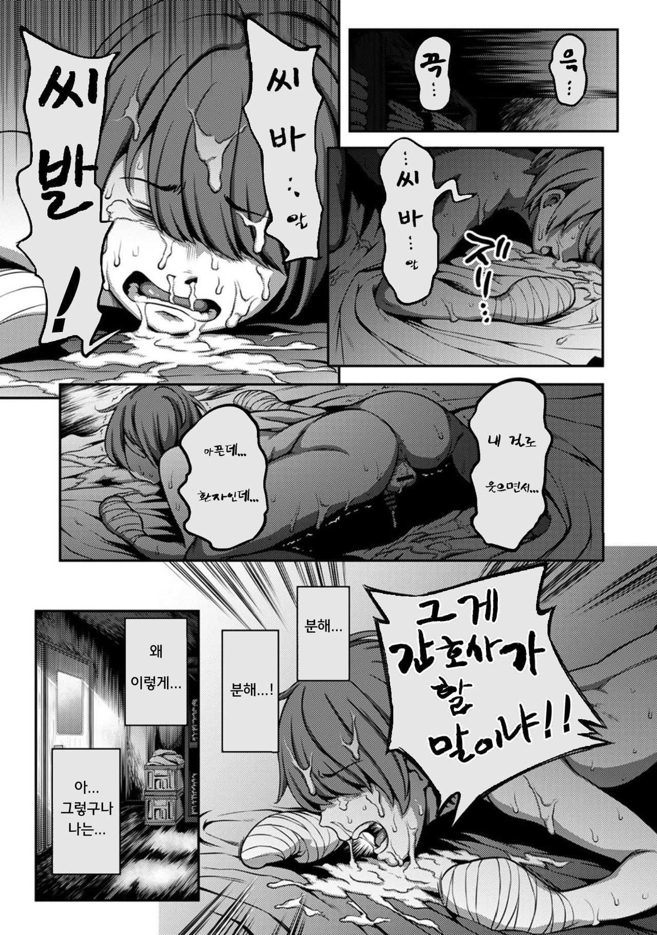 [Sakusei Kenkyuujo/Kameyama Shiruko] Sakusei Byoutou ~Seikaku Saiaku no Nurse shika Inai Byouin de Shasei Kanri Seikatsu~Kouhen [Korean] 图片编号 36