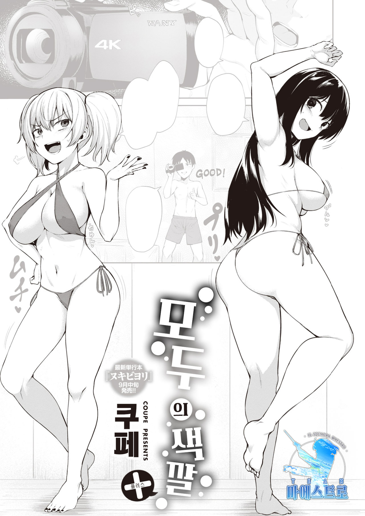 [Coupe] Minna no Iro + | 모두의 색깔 + (COMIC Kairakuten BEAST 2021-09) [Korean] [팀 마에스트로] [Digital] imagen número 1