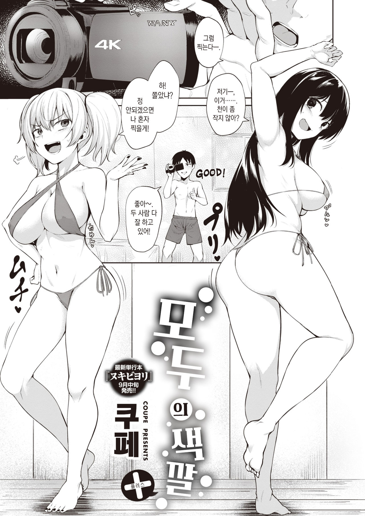 [Coupe] Minna no Iro + | 모두의 색깔 + (COMIC Kairakuten BEAST 2021-09) [Korean] [팀 마에스트로] [Digital] imagen número 2