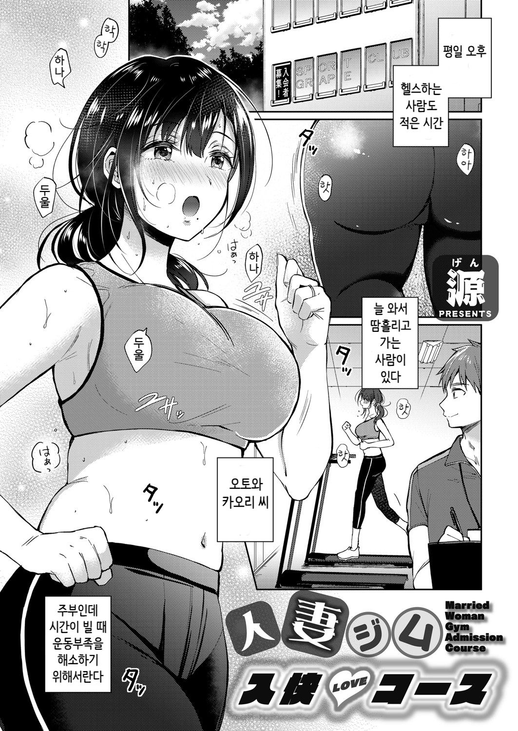 [Gen] Hitozuma Gym Nyuukai Course (COMIC Grape Vol. 93) [Korean] 图片编号 1