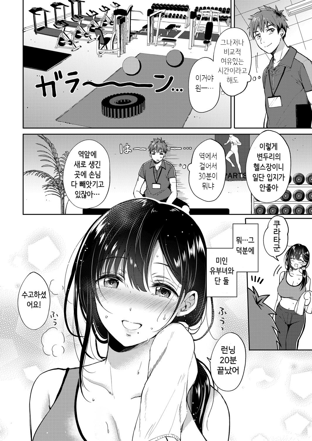 [Gen] Hitozuma Gym Nyuukai Course (COMIC Grape Vol. 93) [Korean] 图片编号 2