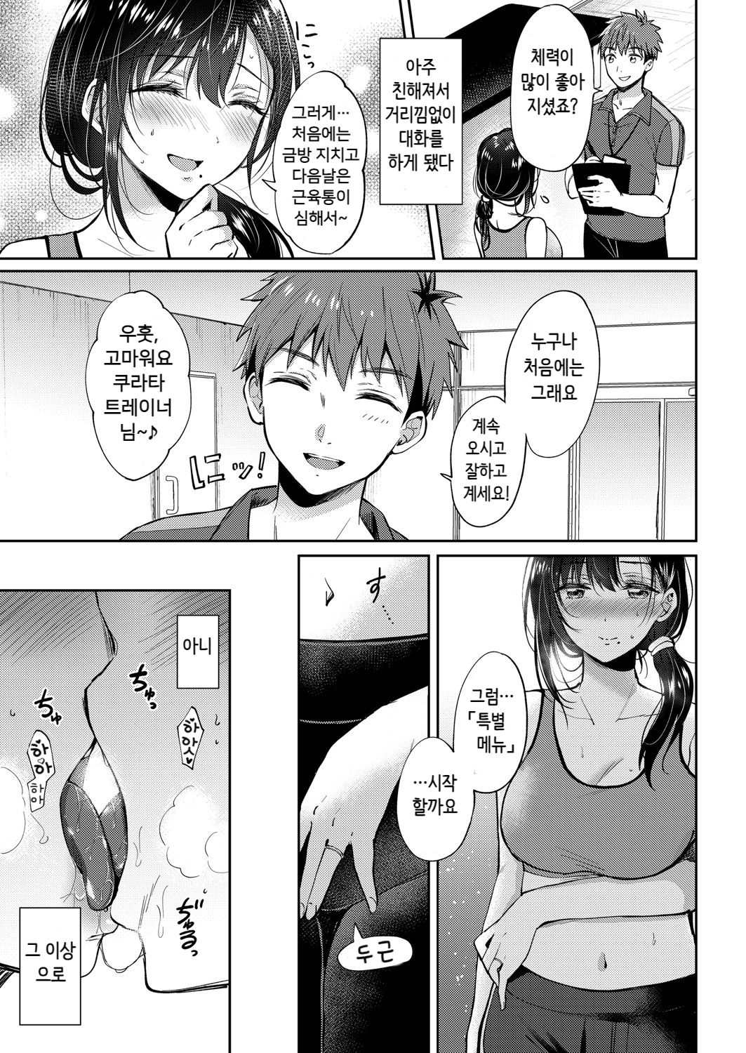 [Gen] Hitozuma Gym Nyuukai Course (COMIC Grape Vol. 93) [Korean] 图片编号 3