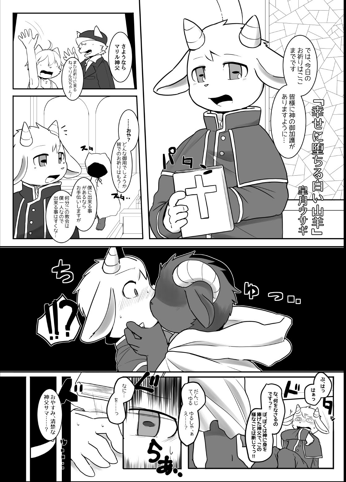 [Satsuki Usagi] White Goat Falling to Happiness image number 1