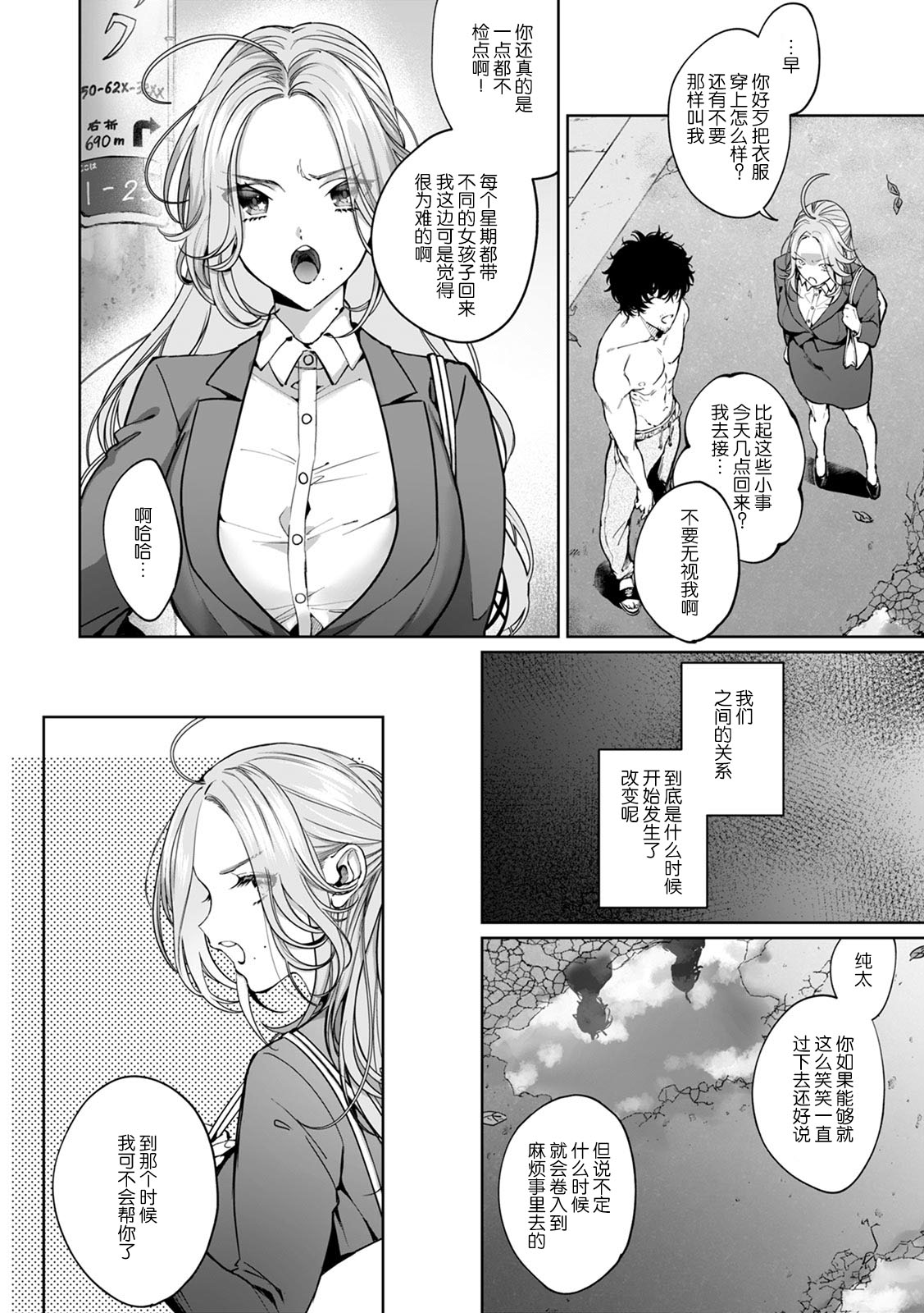 [Shio tsuki rabu] kuzudakedo… dekiai. Osananajimi no honki ga yabai | 驯幼染认真起来是非常糟糕的溺爱  Ch. 1 [Chinese] [莉赛特汉化组] 6eme image