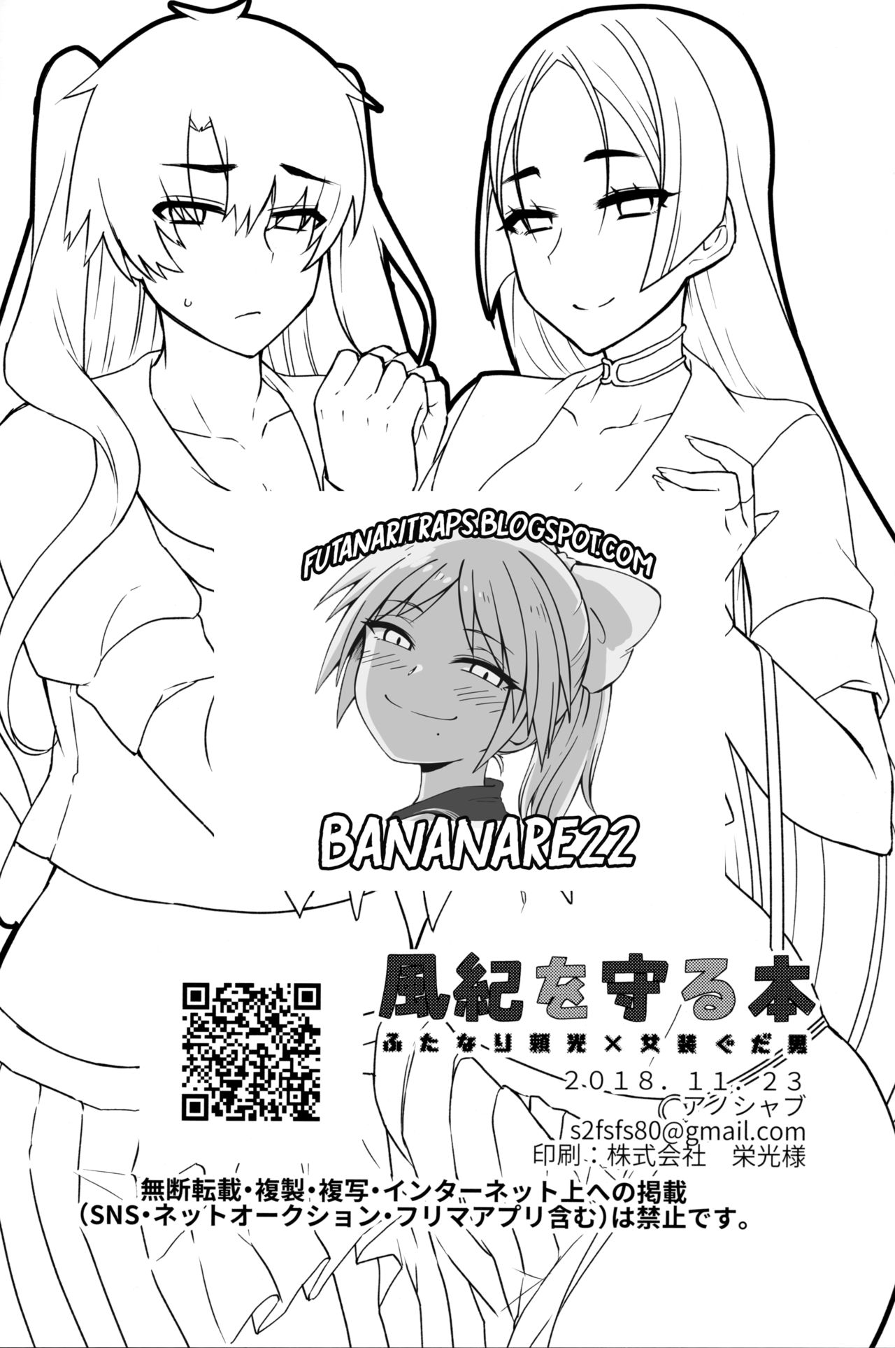 (Futaket 14.5) [Anoprimal (Anoshabu)] Fuuki o Mamoru Hon (Fate/Grand Order) [Spanish] [bananare22] изображение № 23