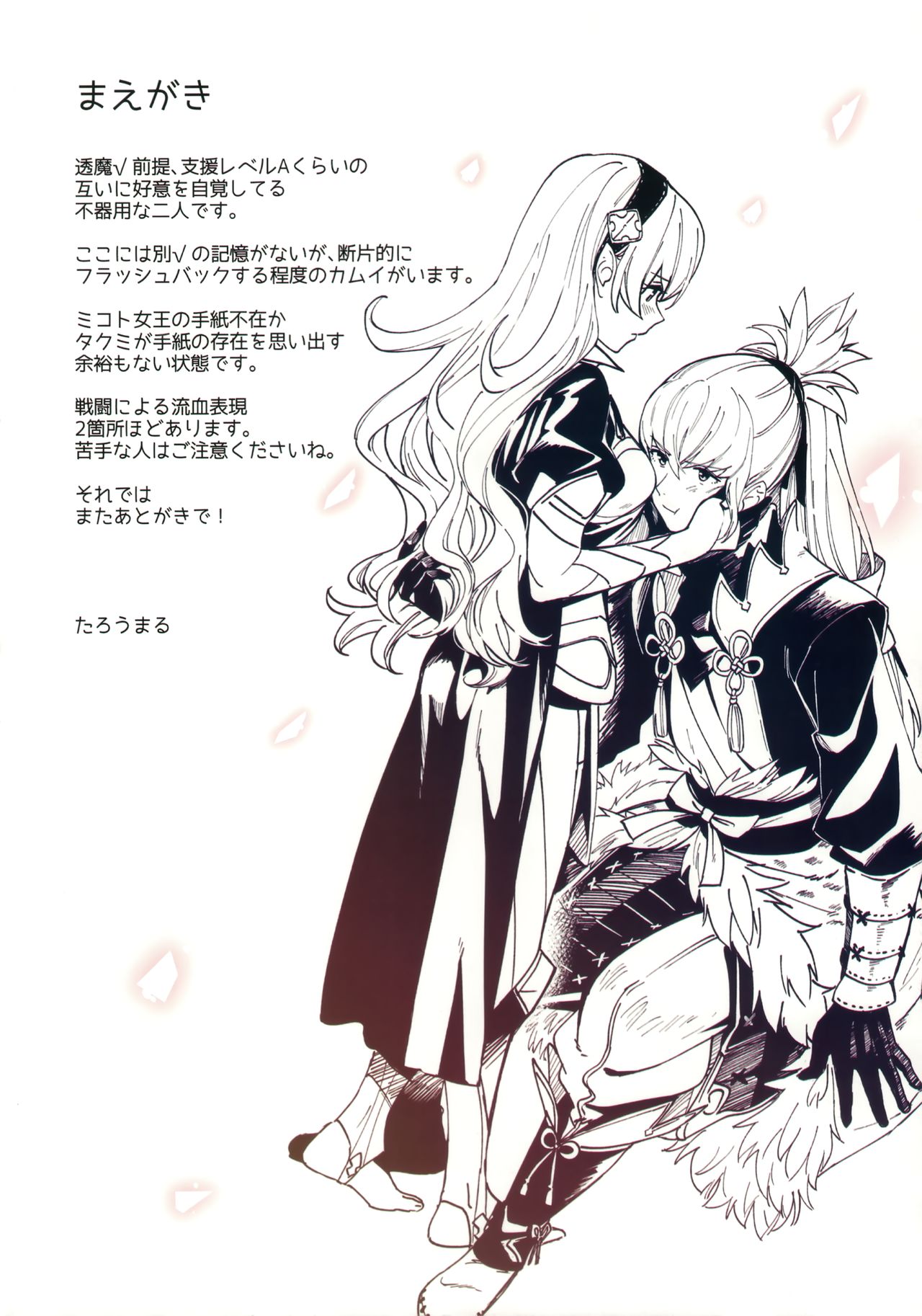 (Kokuin no Hokori 10) [Taromarun (Taromaru)] Secret Love Song (Fire Emblem If) numero di immagine  3
